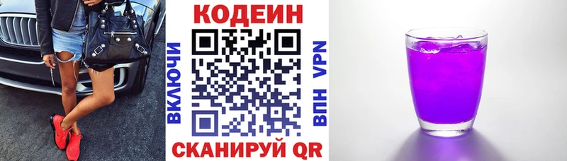 Кодеин Purple Drank  Нарьян-Мар 
